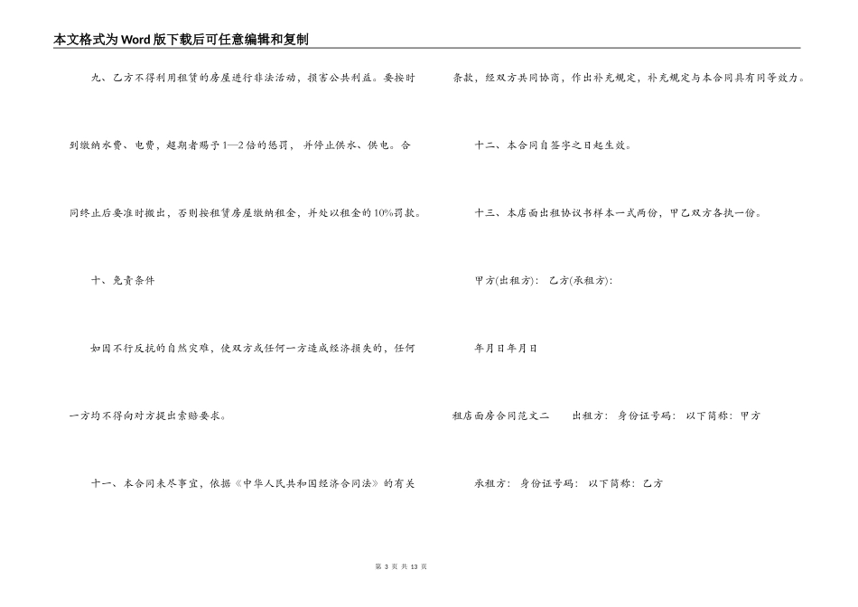 租店面房合同_第3页