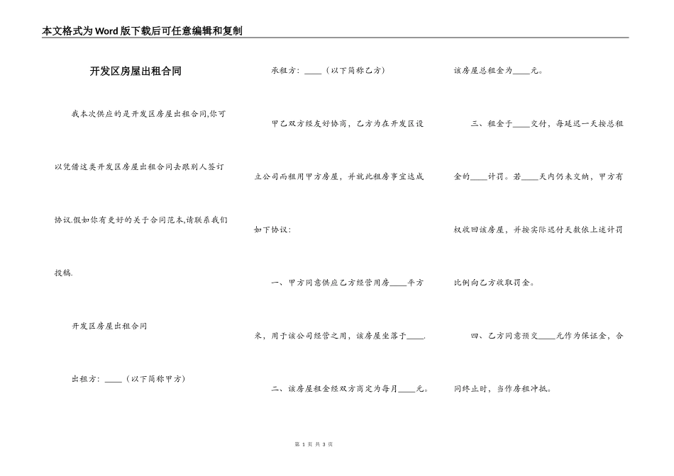 开发区房屋出租合同_第1页
