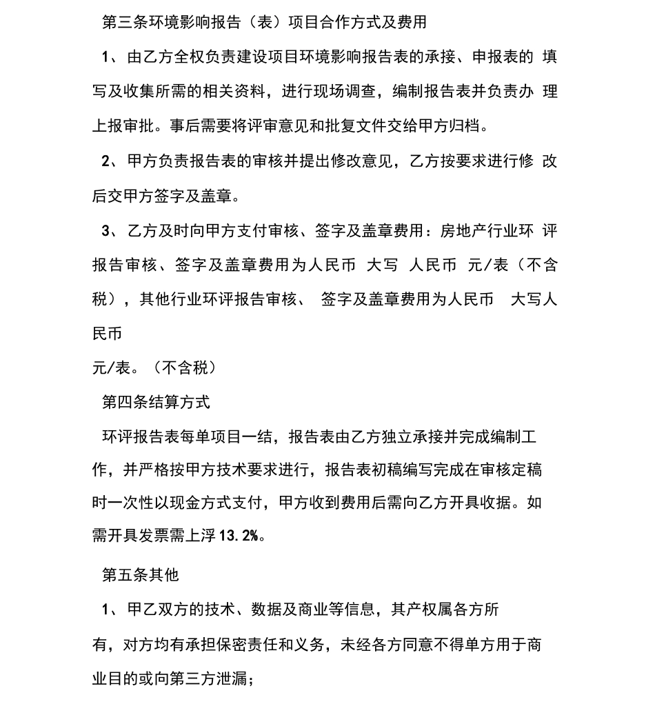 做环评借资质求合作合同_第2页