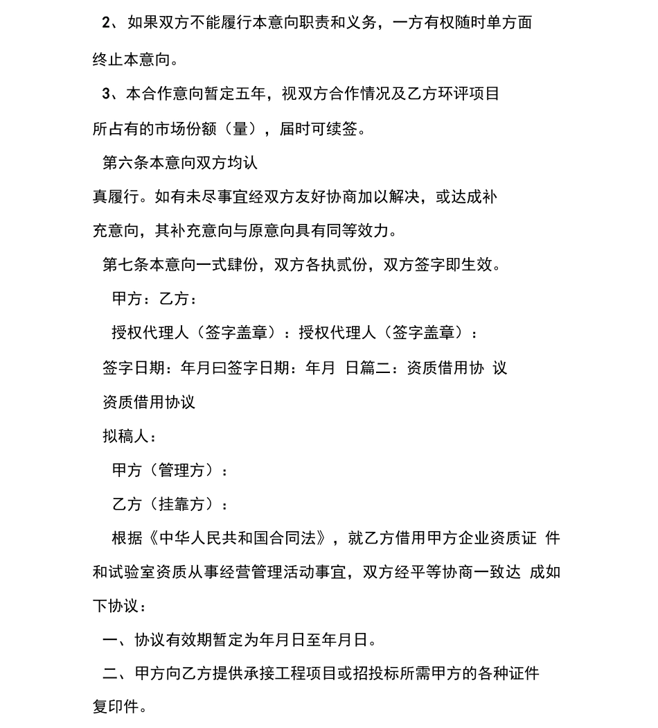 做环评借资质求合作合同_第3页