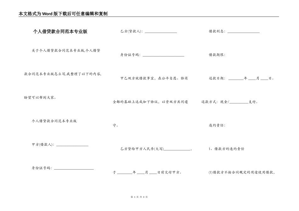 个人借贷款合同范本专业版_第1页
