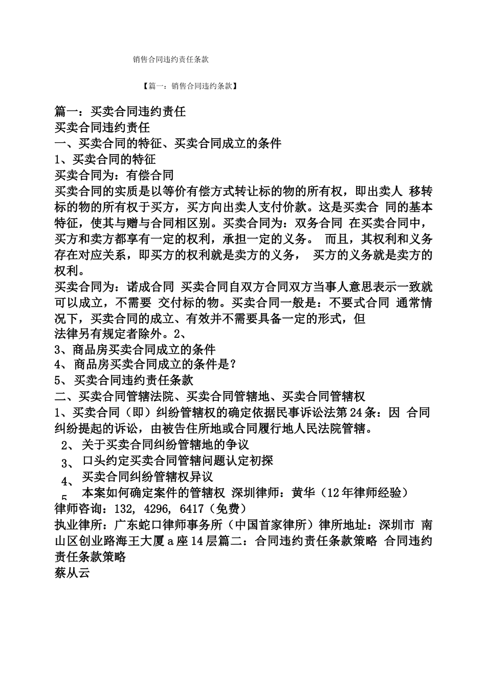 合同范本之销售合同违约责任条款_第1页