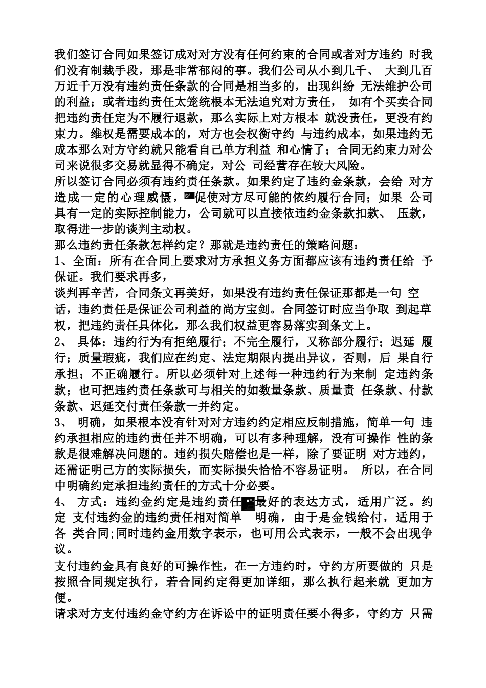 合同范本之销售合同违约责任条款_第2页