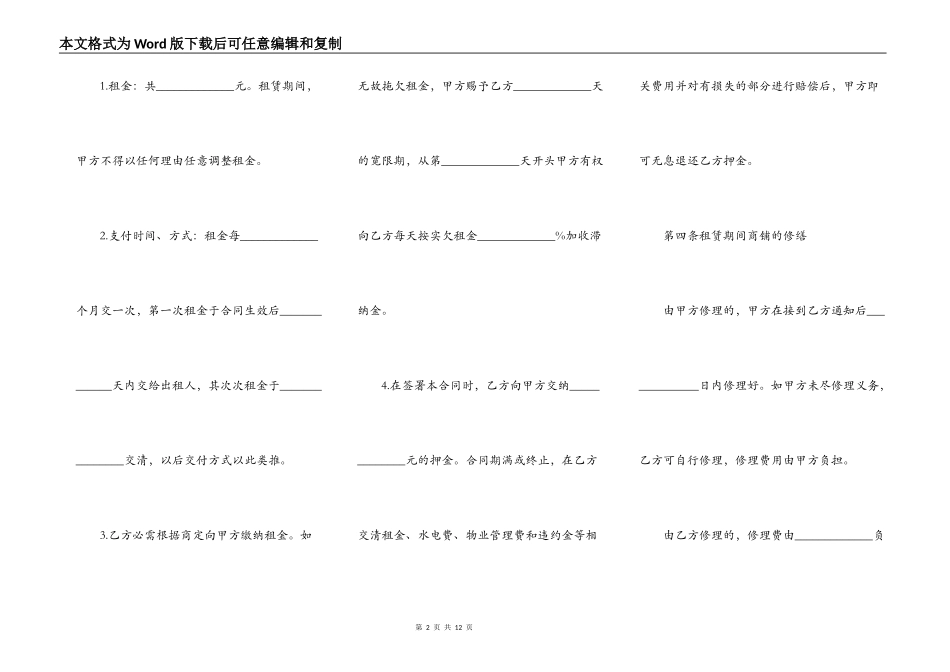 公司厂房租赁合同简易模板_第2页