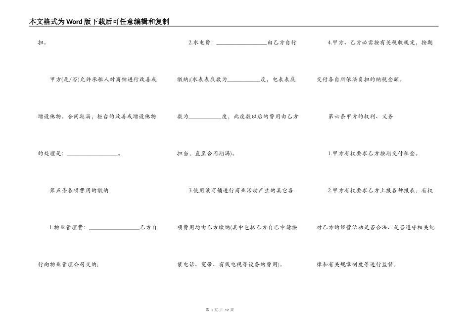 公司厂房租赁合同简易模板_第3页