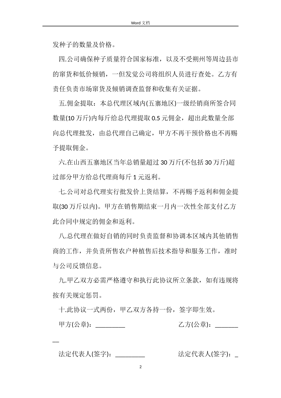种子销售合同_第2页