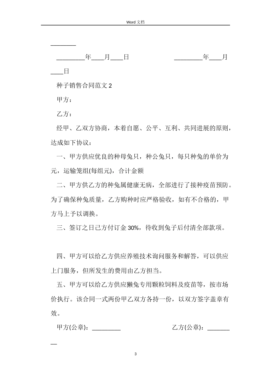 种子销售合同_第3页