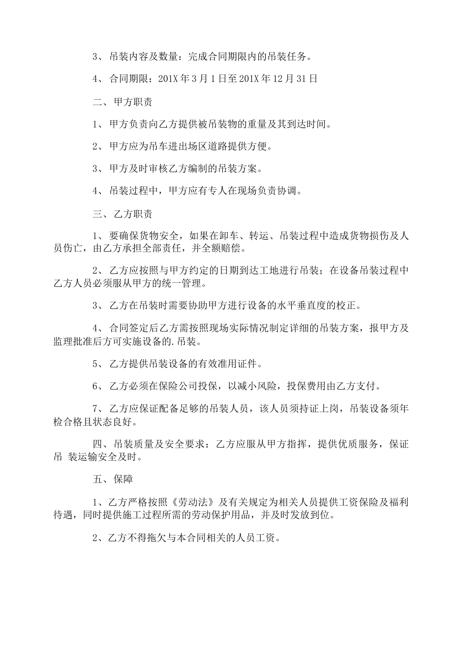 箱梁吊装运输合同_第3页