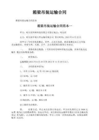 箱梁吊装运输合同