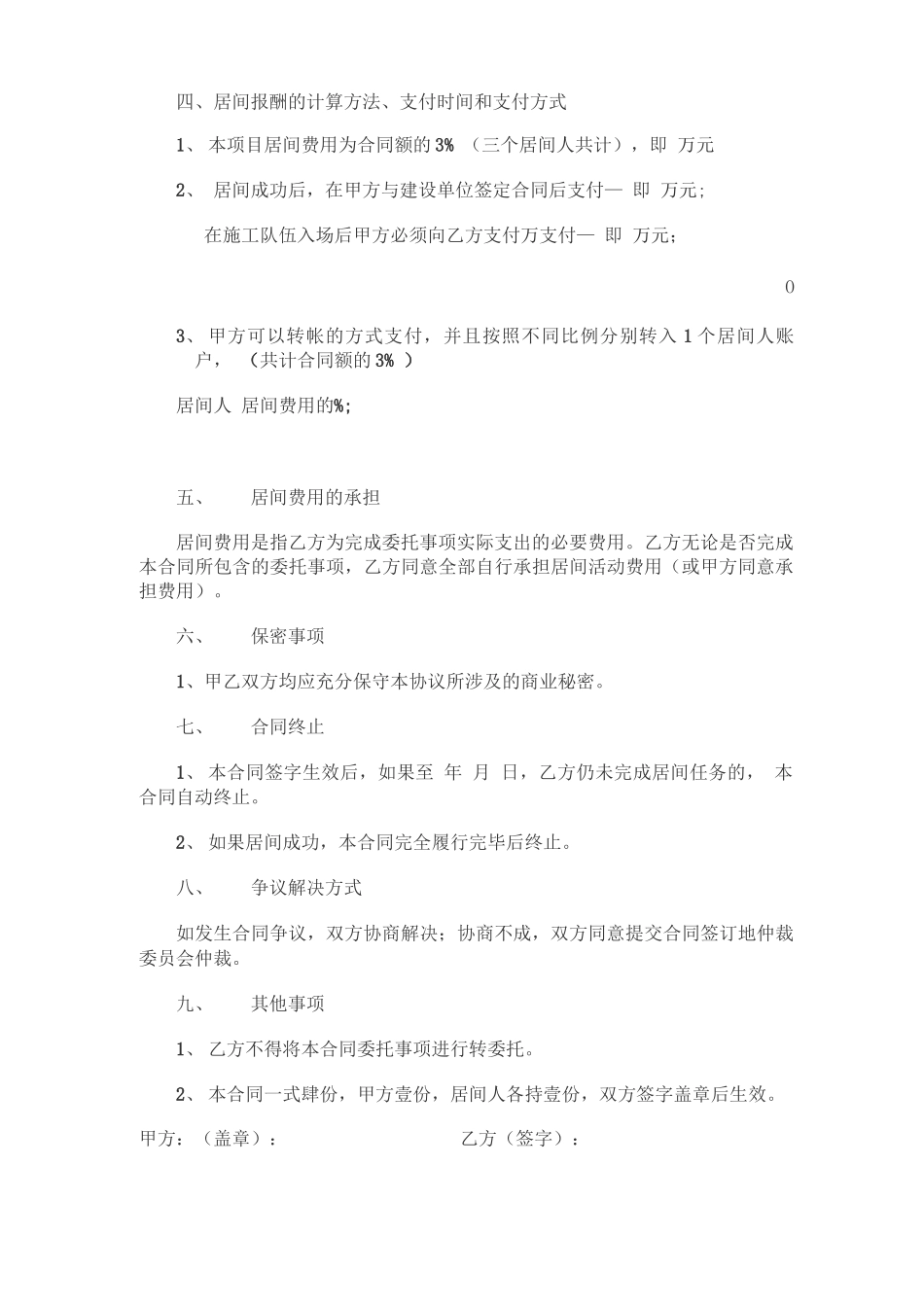 建筑工程居间合同_第2页