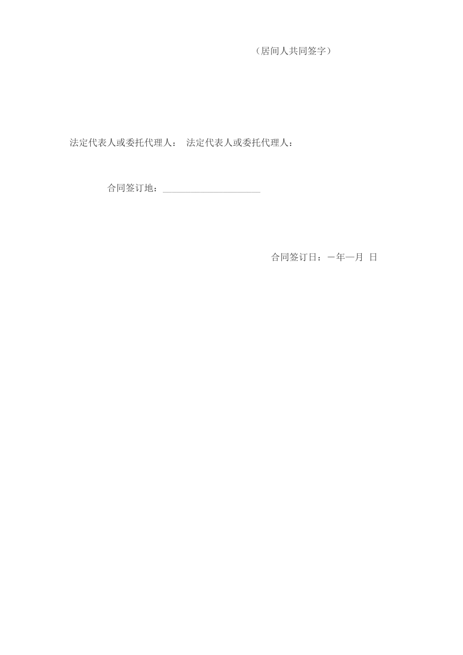 建筑工程居间合同_第3页