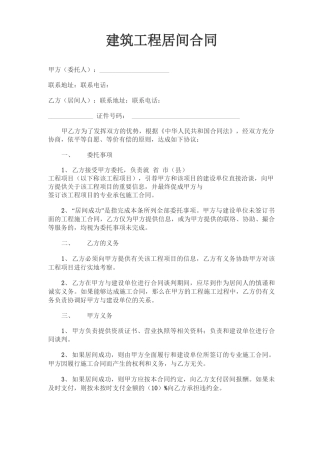 建筑工程居间合同