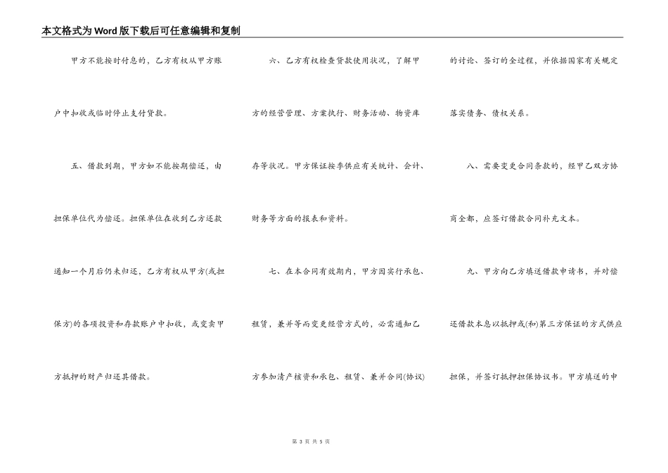 正式版政府间借款合同范文_第3页