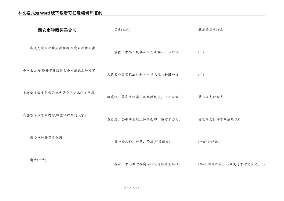 西安市种猪买卖合同_第1页