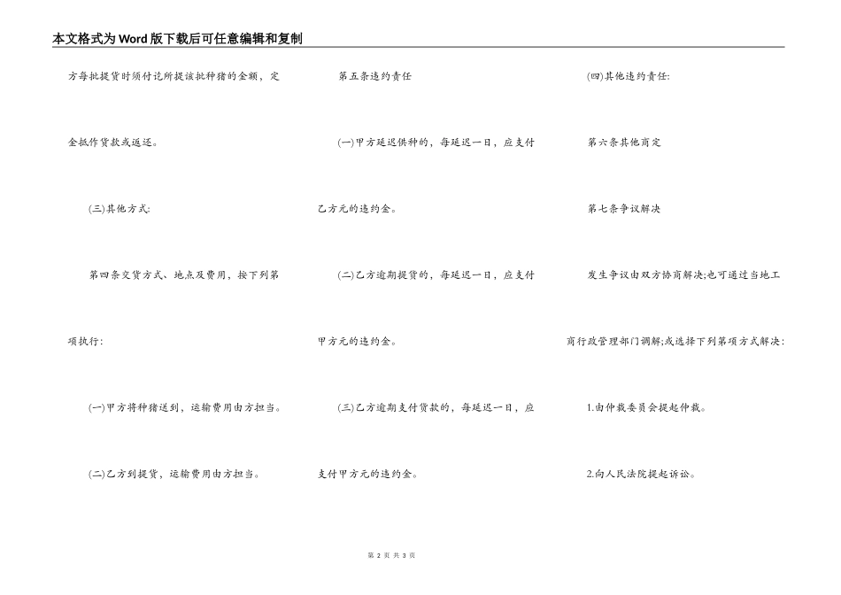 西安市种猪买卖合同_第2页