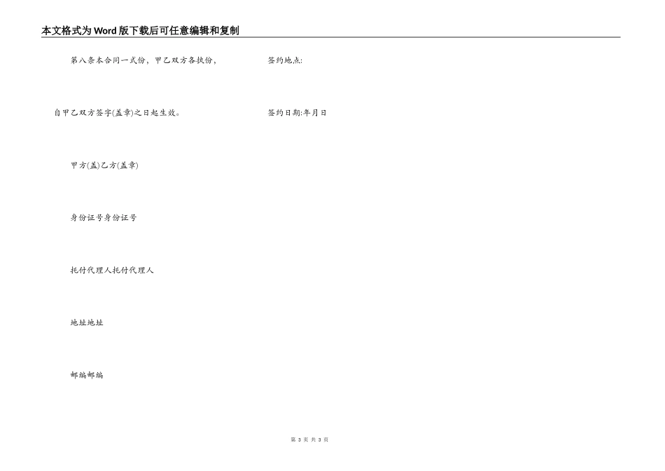 西安市种猪买卖合同_第3页