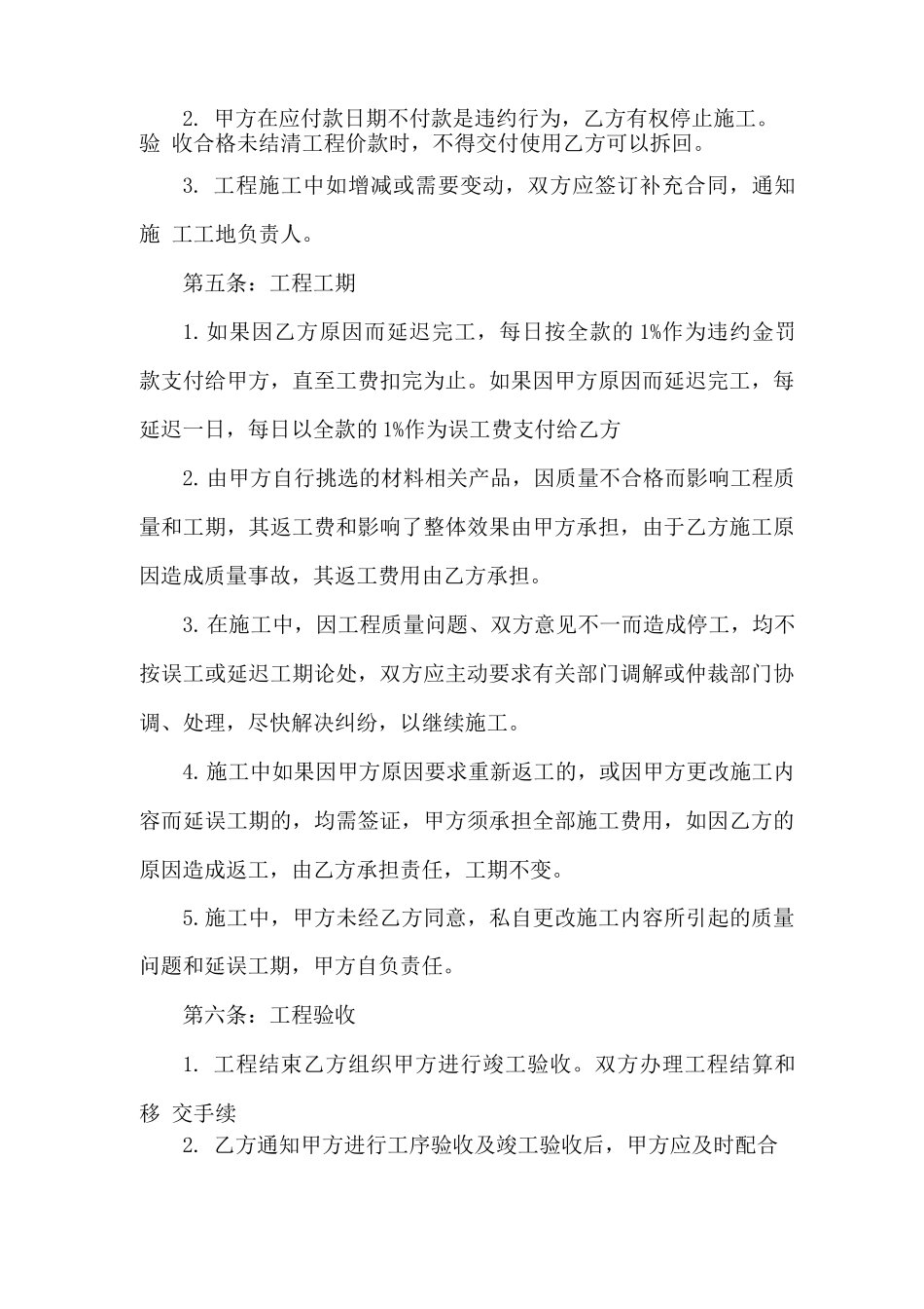 插花活动合同范本_第2页