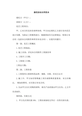 插花活动合同范本