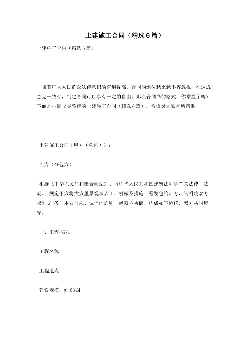 土建施工合同_第1页