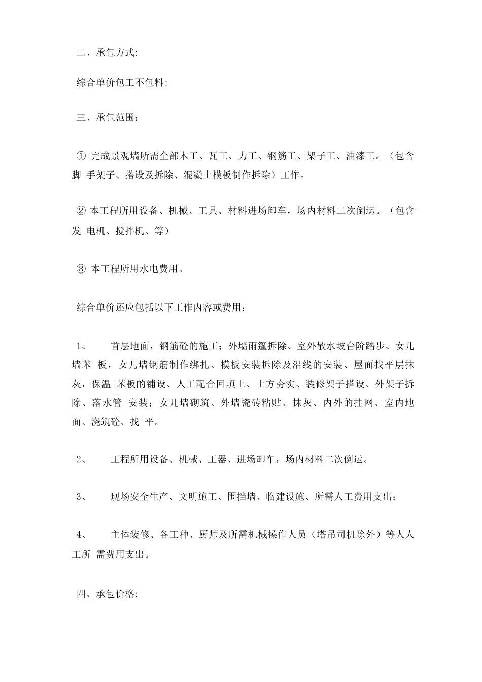 土建施工合同_第2页