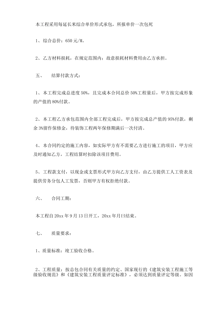 土建施工合同_第3页