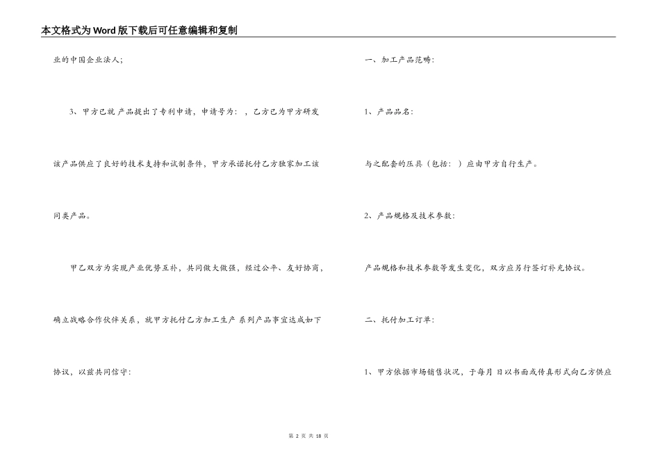 产品加工合作协议合同范本三篇_第2页