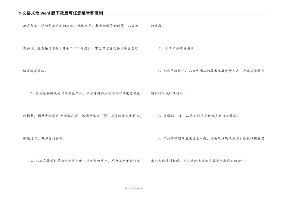 产品加工合作协议合同范本三篇_第3页
