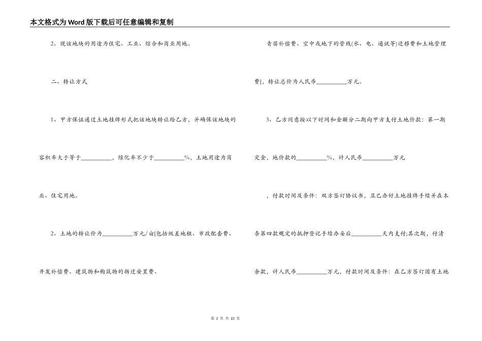 洗车店个人转让合同_第2页