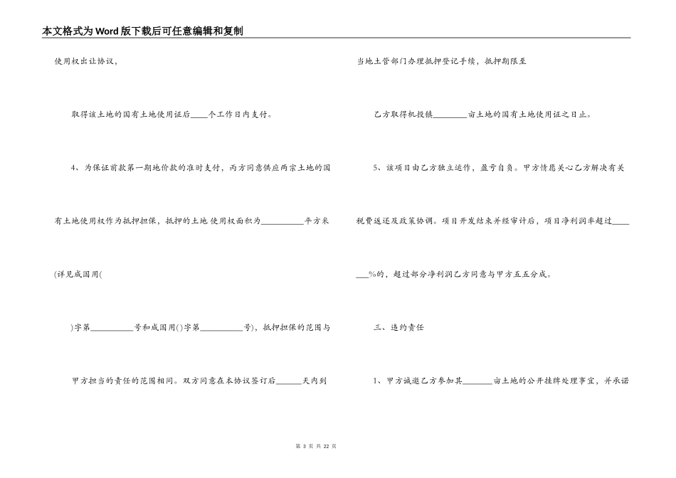 洗车店个人转让合同_第3页