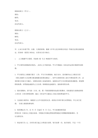 挖泥船租赁合同