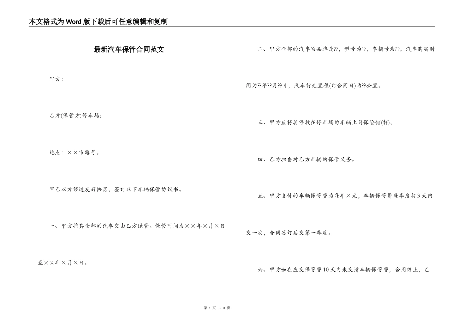 最新汽车保管合同范文_第1页