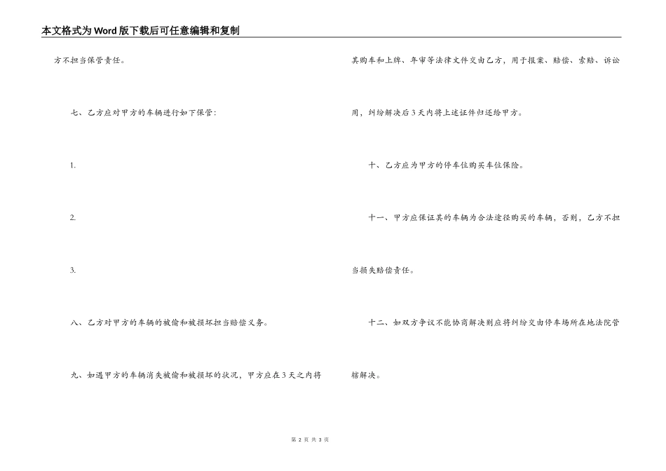 最新汽车保管合同范文_第2页