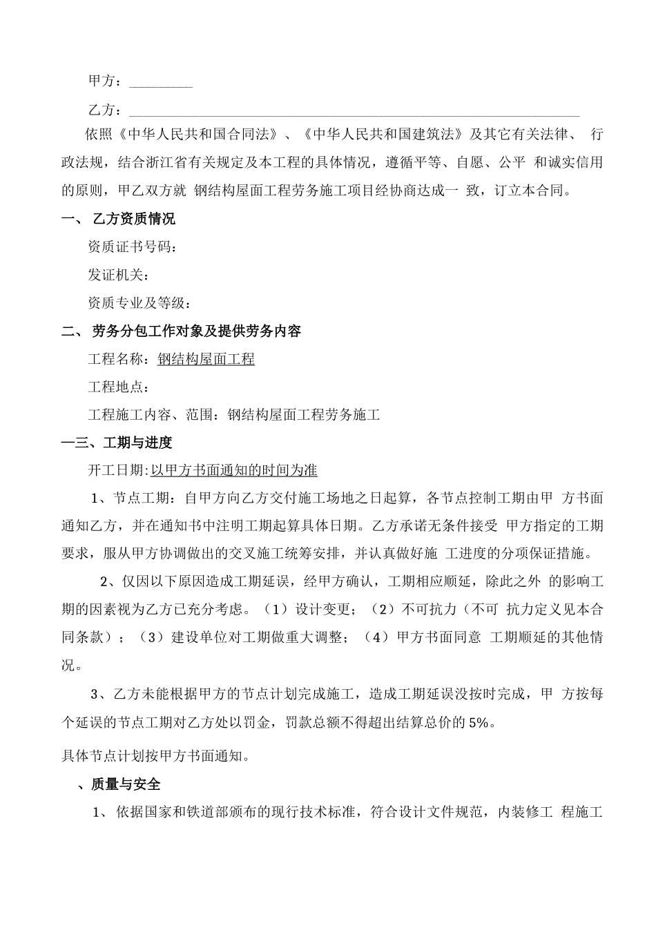 钢结构屋面合同_第2页