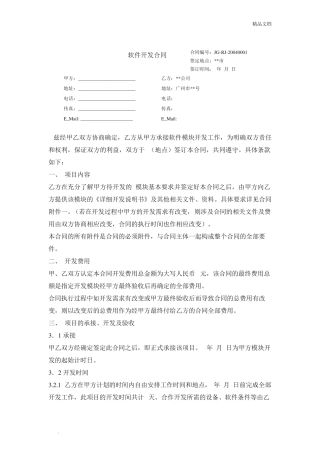 软件开发合同范本