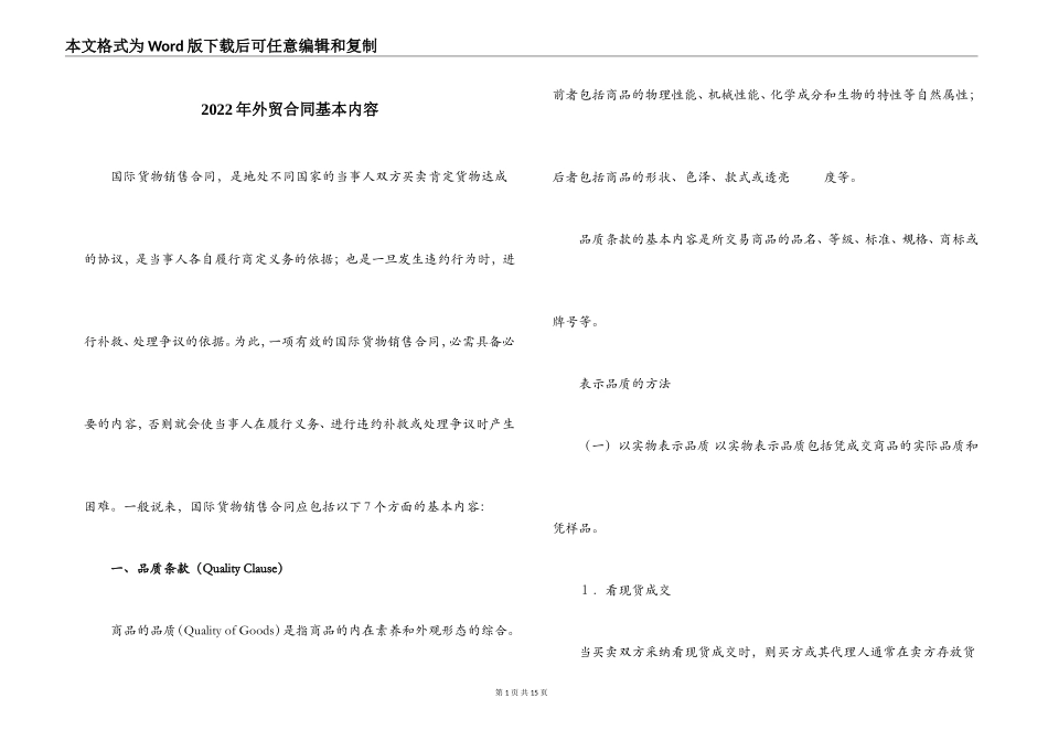 2022年外贸合同基本内容_第1页