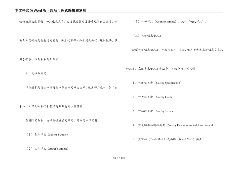 2022年外贸合同基本内容_第2页