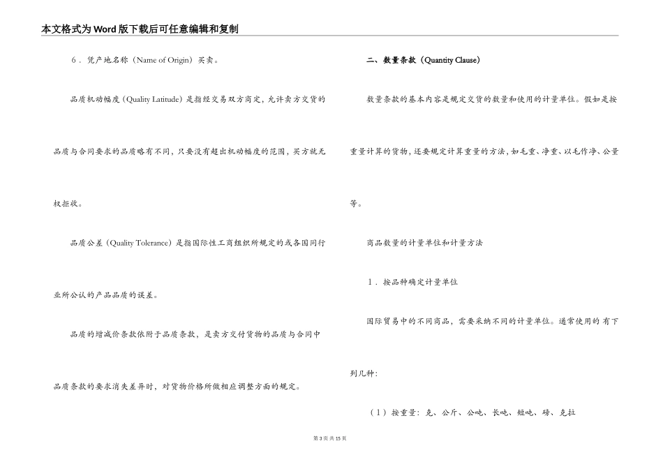 2022年外贸合同基本内容_第3页