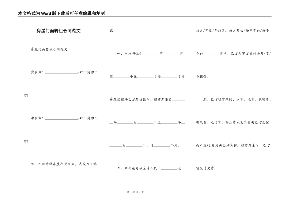 房屋门面转租合同范文_第1页