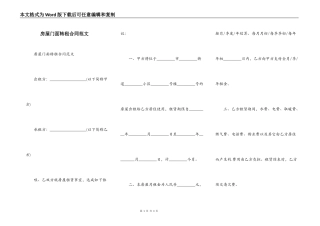 房屋门面转租合同范文