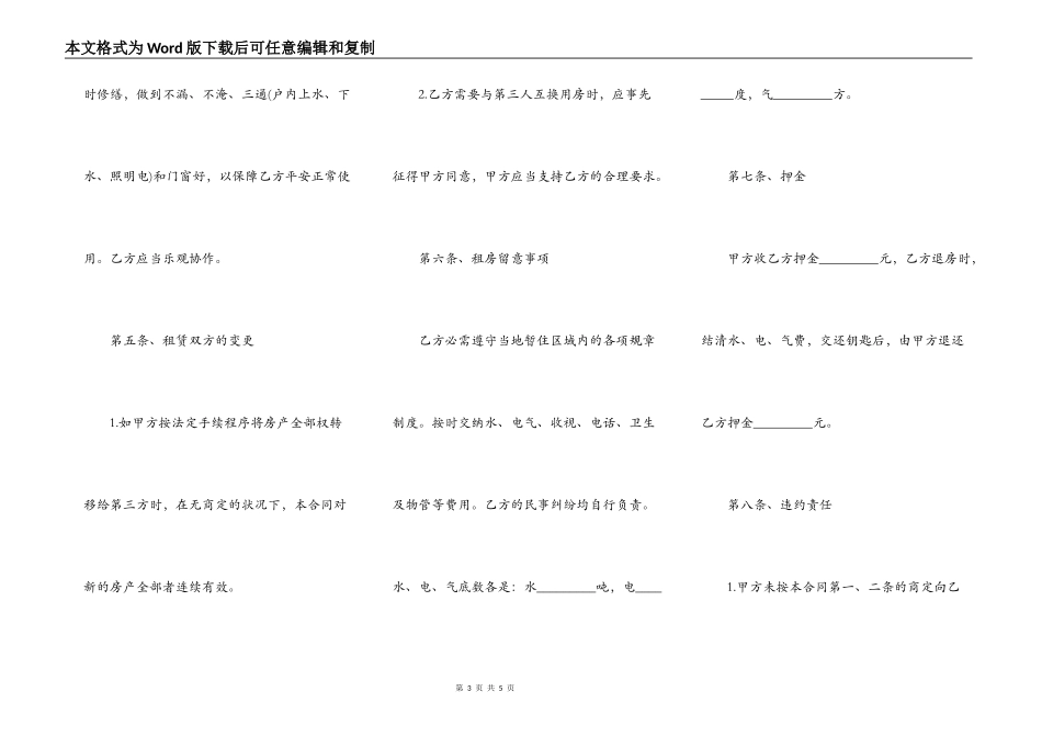 常用的个人房屋租赁合同模板_第3页