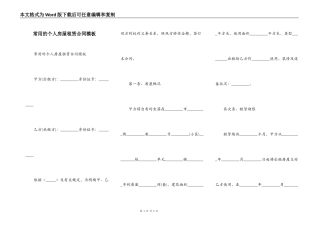 常用的个人房屋租赁合同模板