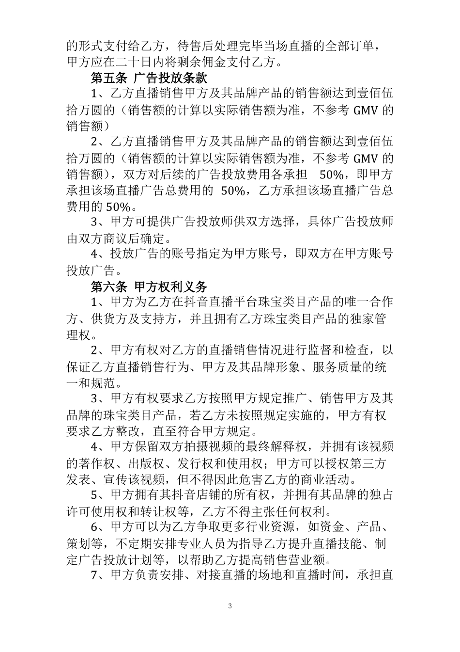 直播达人合作合同_第3页
