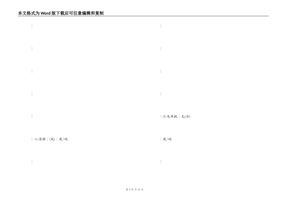 动力供应合同_第3页