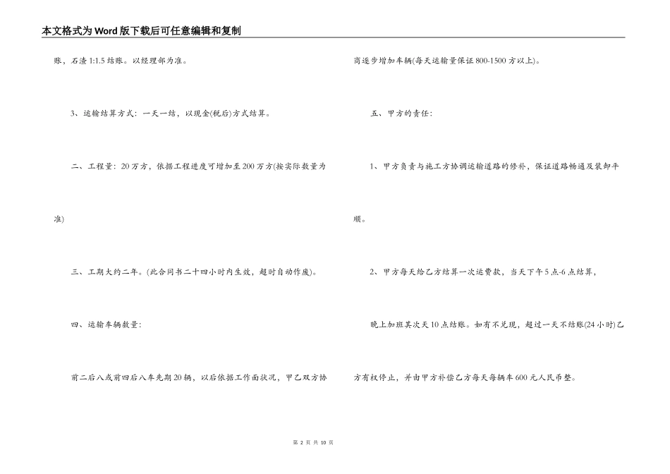 碎石运输合同范本3篇_第2页