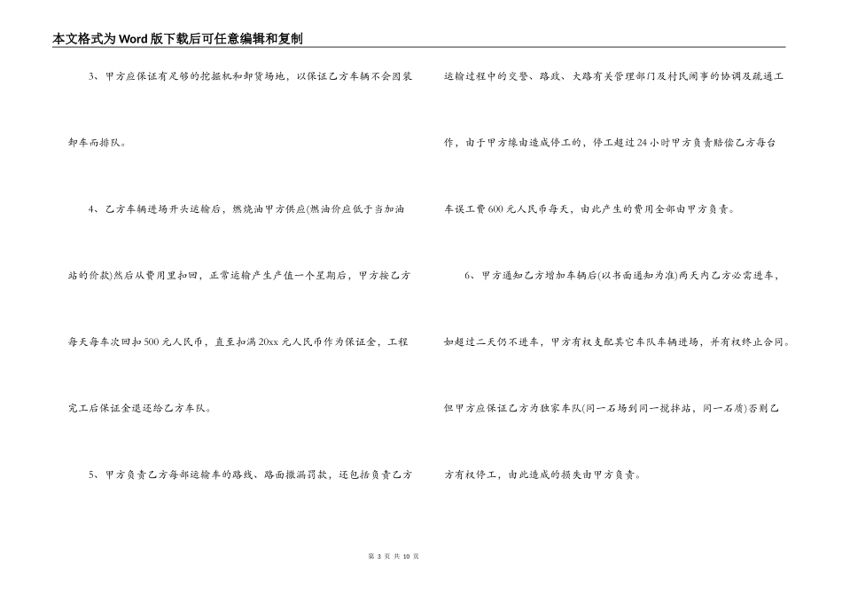 碎石运输合同范本3篇_第3页
