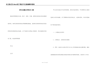 碎石运输合同范本3篇