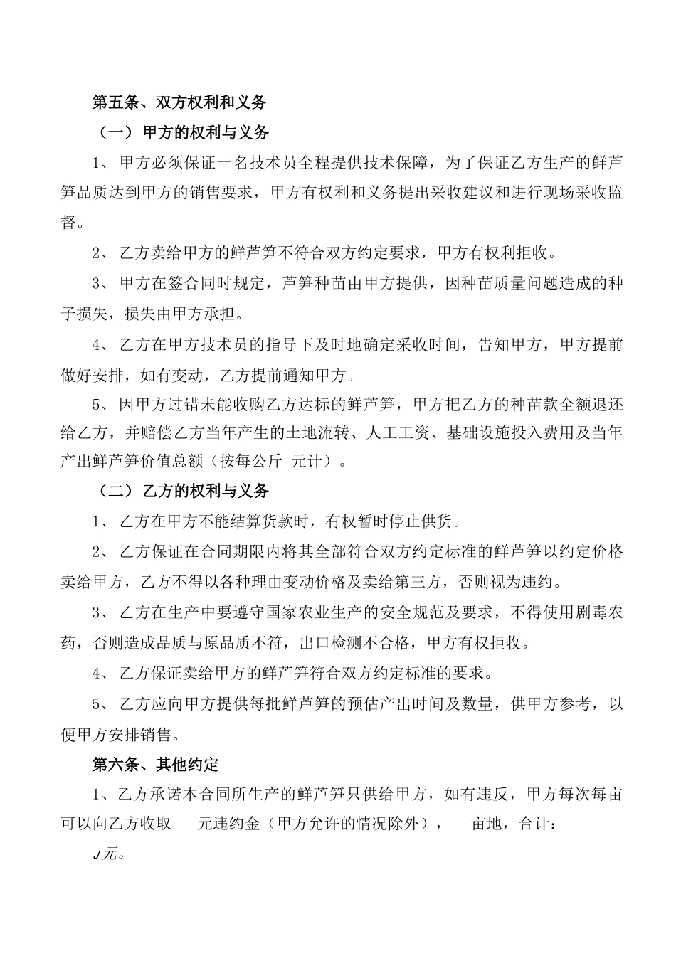 芦笋种植收购合同·协议·范本·模板_第3页