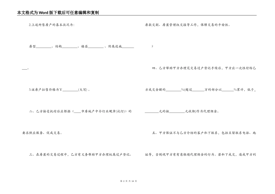 房屋销售中介合同范本3篇_第2页
