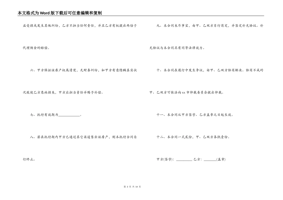 房屋销售中介合同范本3篇_第3页