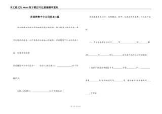 房屋销售中介合同范本3篇